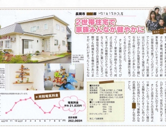 長岡市【E様】2世帯住宅で家族みんなが健やかに・・・ 長岡市【E様】2世帯住宅で家族みんなが健やかに・・・