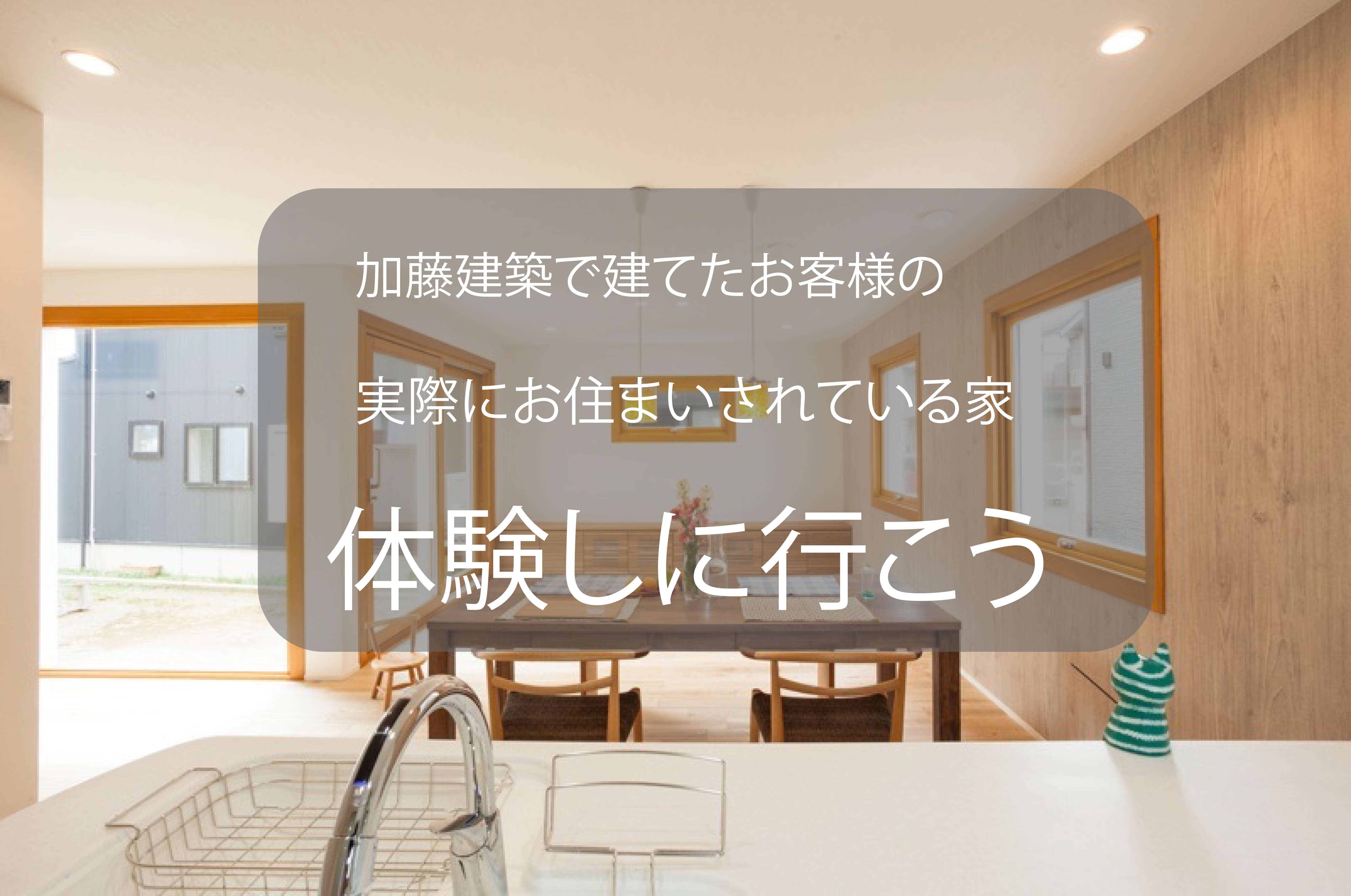 体験会に行こう