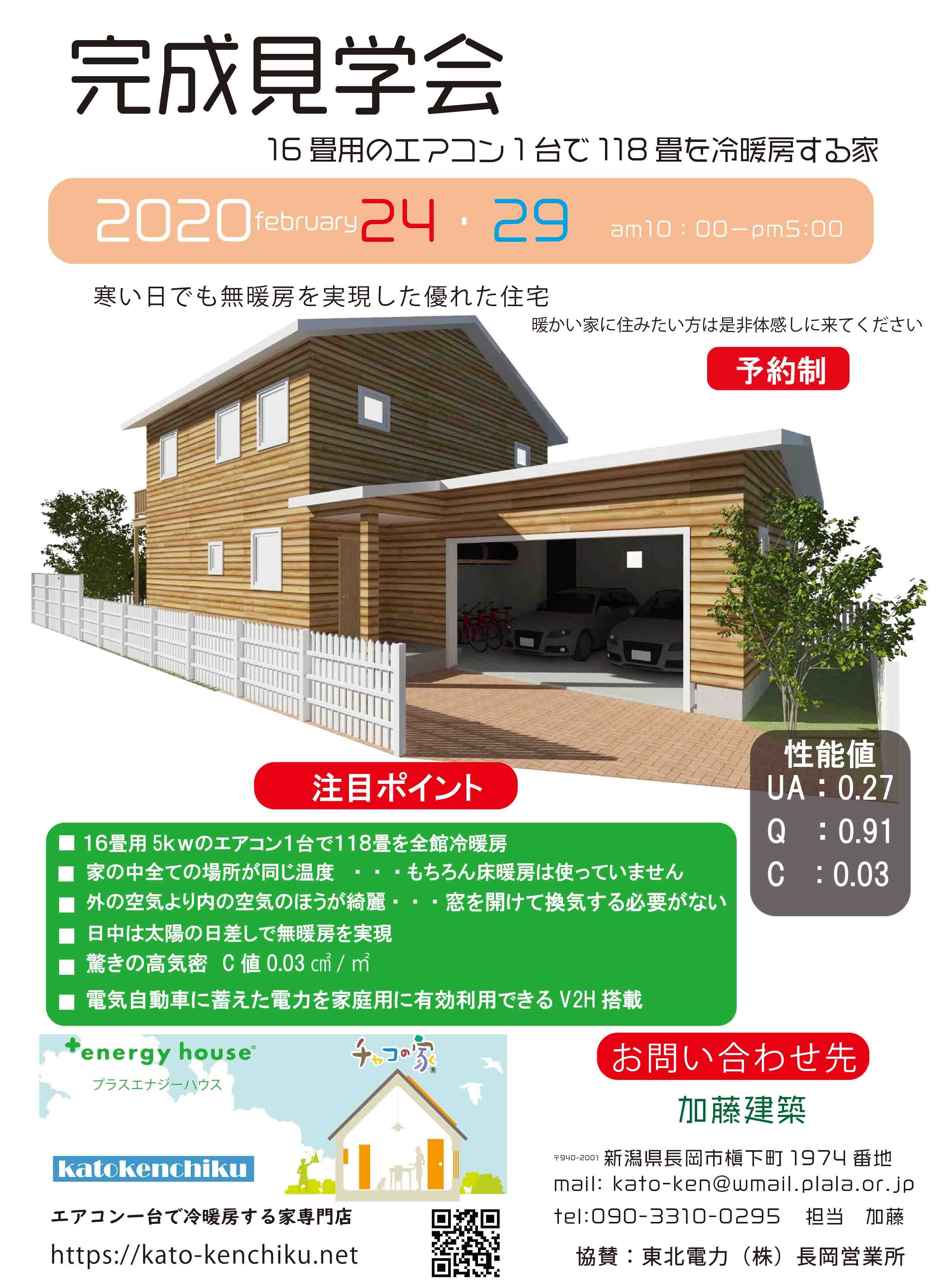 完成見学会古俣
