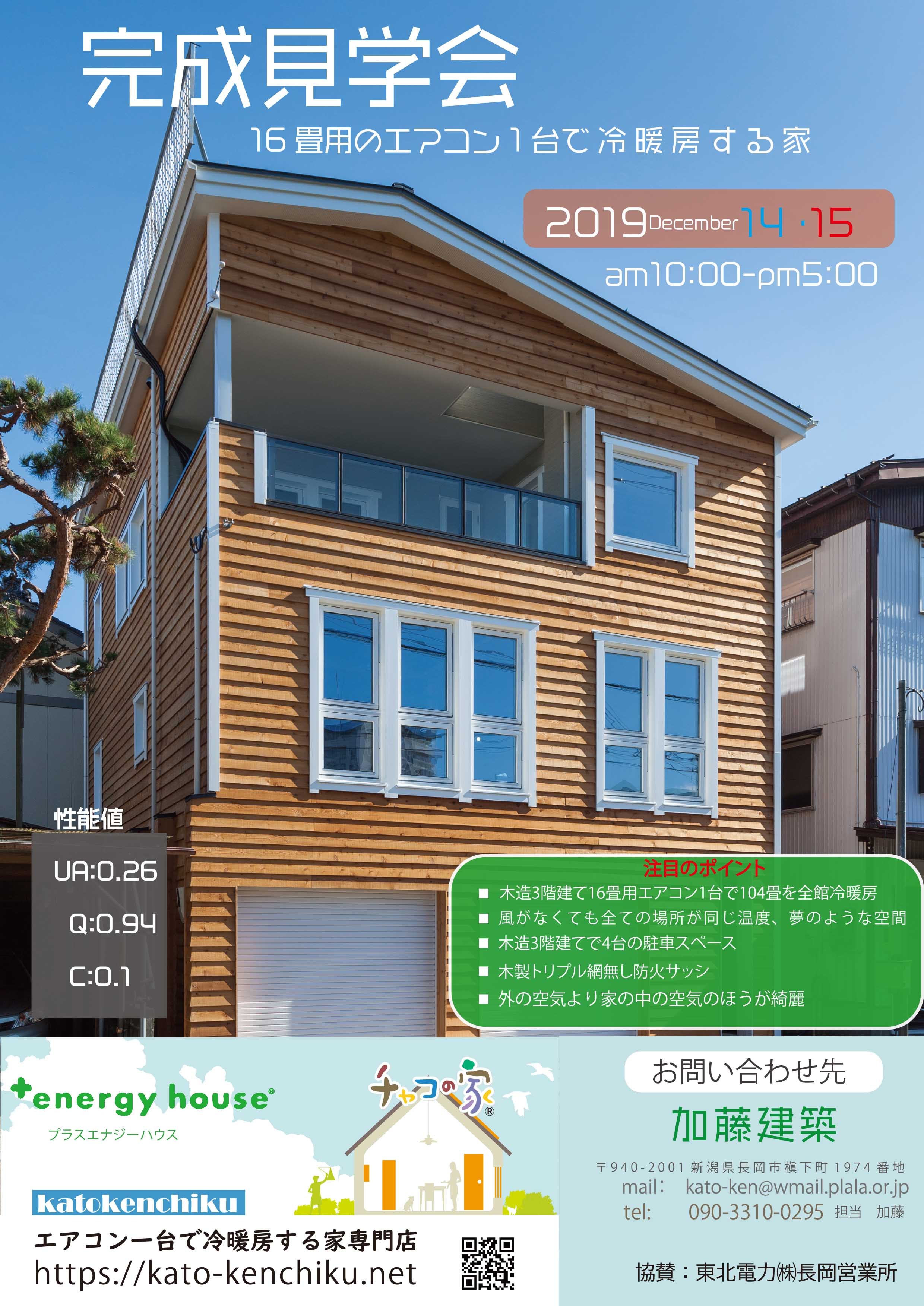 川上邸完成見学会