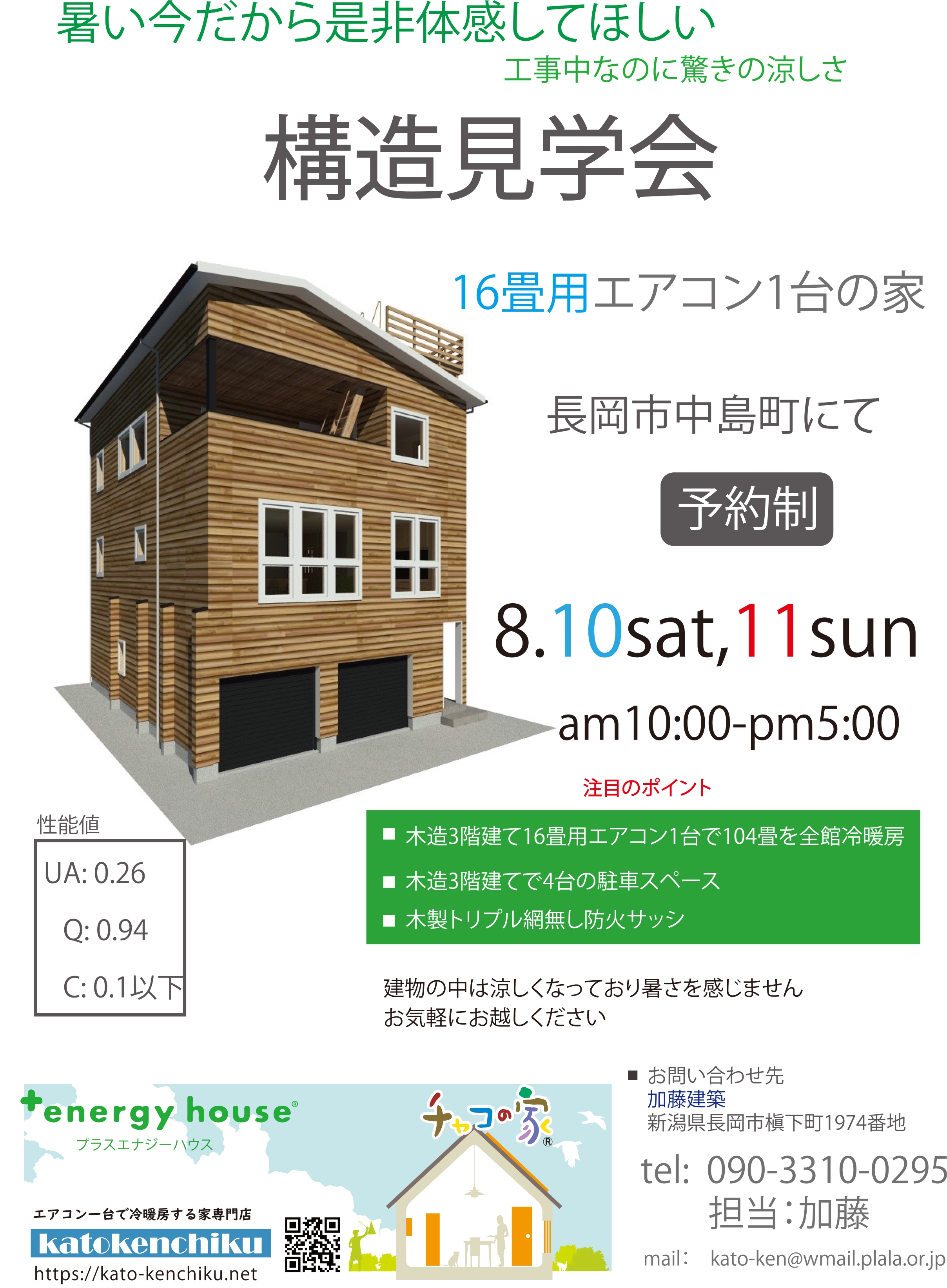 2構造見学会8月