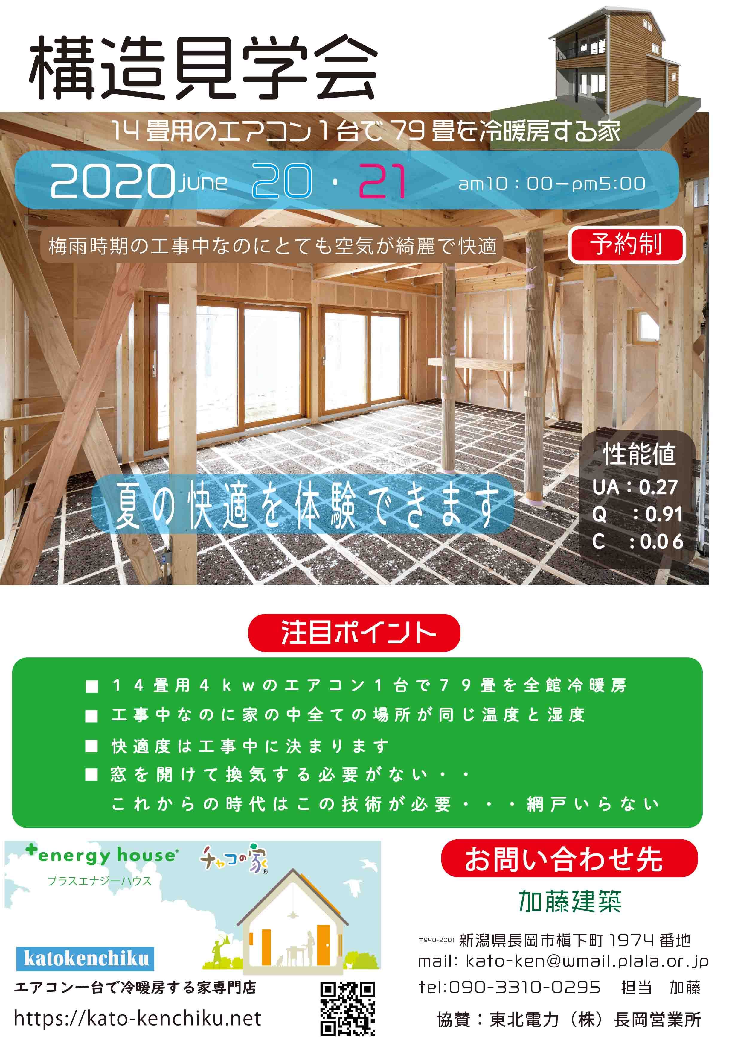 ３構造見学会山本邸ai